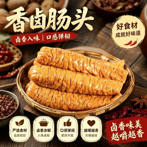 香卤肥肠头冷冻火锅麻辣烫食材