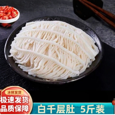 5斤白千层肚火锅牛百叶