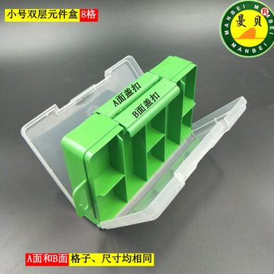 原件盒分类盒子多格 塑料电子元件盒零件盒螺丝收纳盒物料盒曼贝