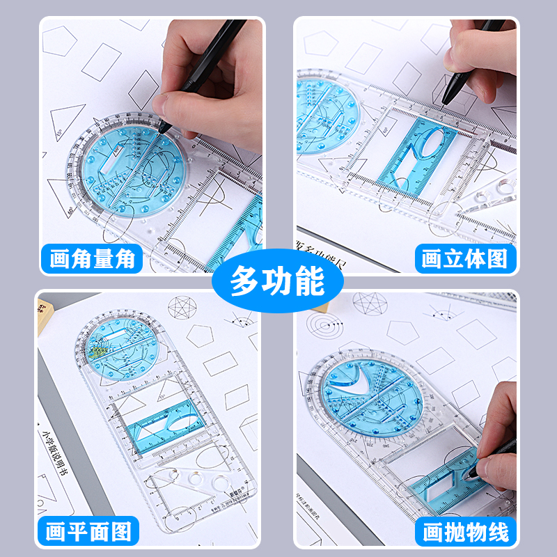 中小学多功能活动绘图尺子高中生可旋转几何函数套尺三角直尺文具