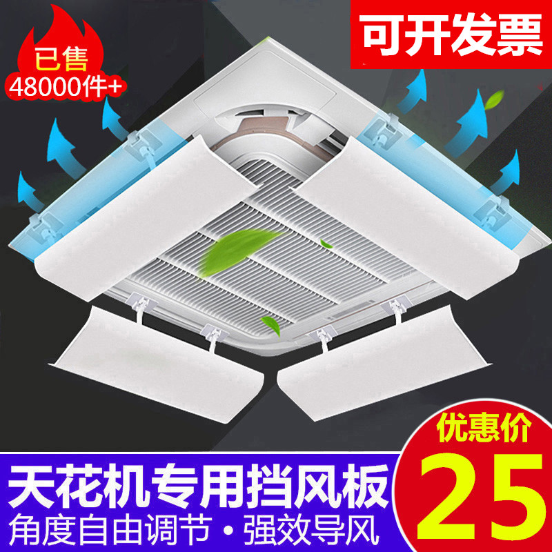 中央空调挡风板 吸顶冷气机出风口遮风导风板 3匹5匹天花机防直吹