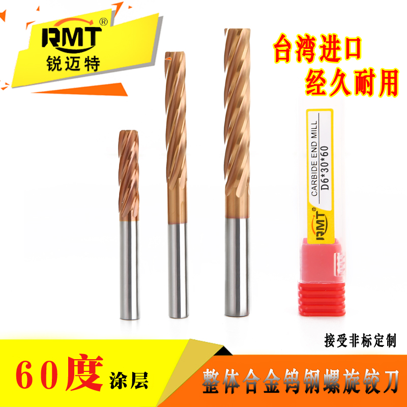 台湾RMT60度螺旋铰刀整体钨钢合金直柄机用绞刀高精度加长