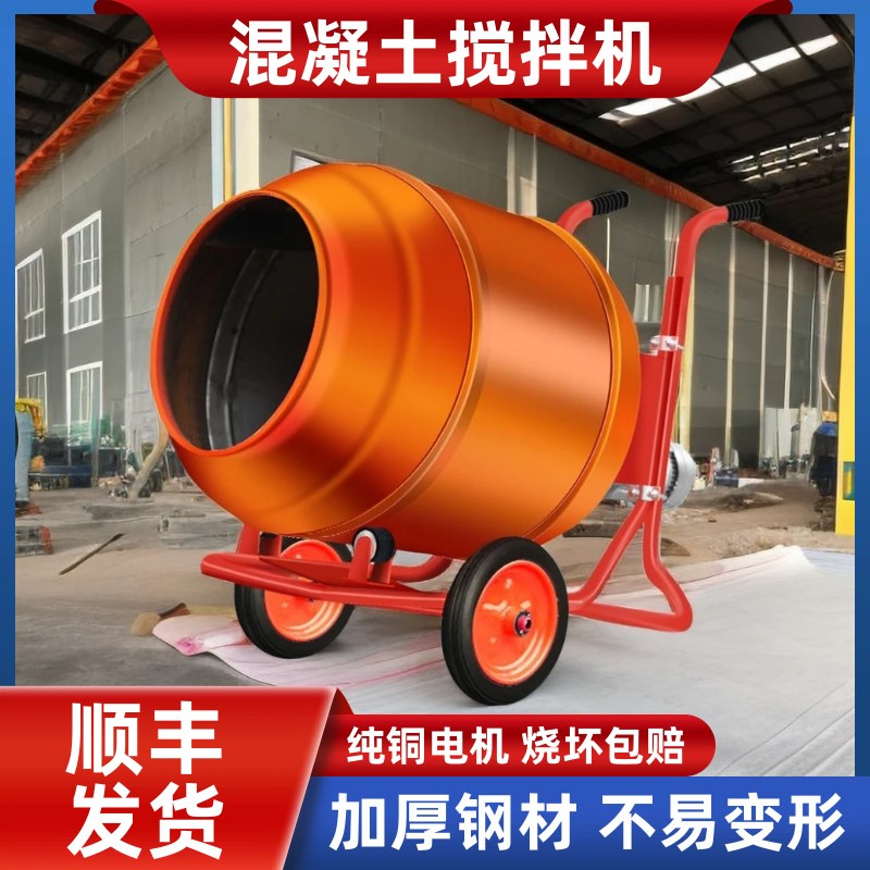 电动砂浆水泥沙子搅拌机小型家用混凝土工地用220v建筑饲料拌料机