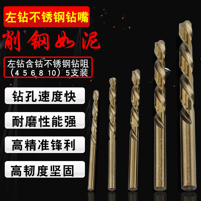 LOBTEX含钴左旋麻花钻滑牙断头螺丝左钻取出器反钻头4-5-6-8-10mm
