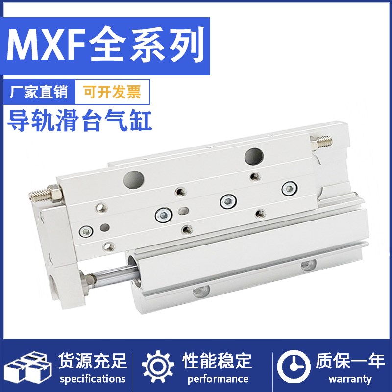 精密导轨滑台气缸MXF8/12/16/20-10-20-30-50-75-100