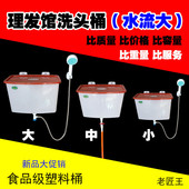 简易理发店淋沐浴水桶 式 洗头桶壁挂式 洗澡桶大水流塑料冲澡桶老款