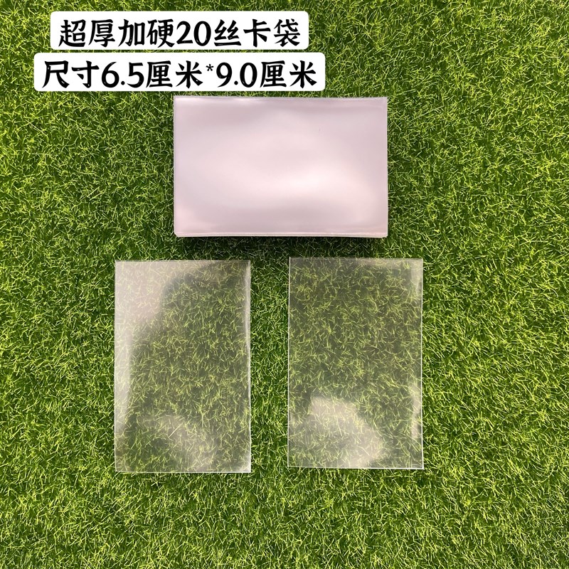 超厚加硬65*90加厚12丝平口保护袋 日周卡 球星卡  平口保护袋