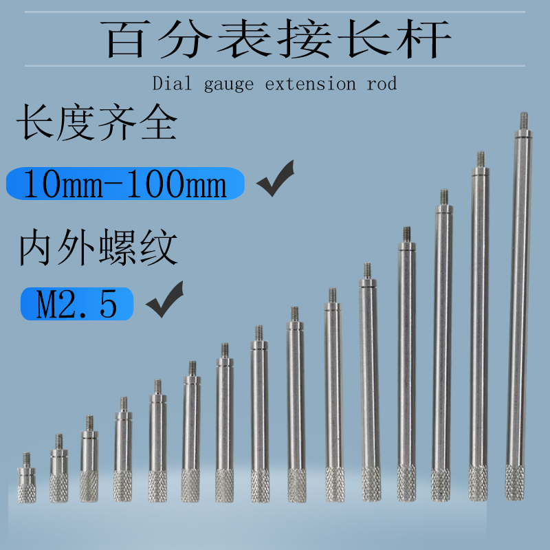 三丰百分表加长杆通用加长杆连接杆M2.5千分表头白钢接长杆延长杆
