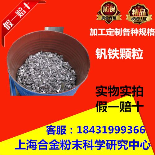 金属钒铁粉FeV60钒铁块 氮化钒铁粉金属钒铁粒钒铁颗粒实验钒铁粉