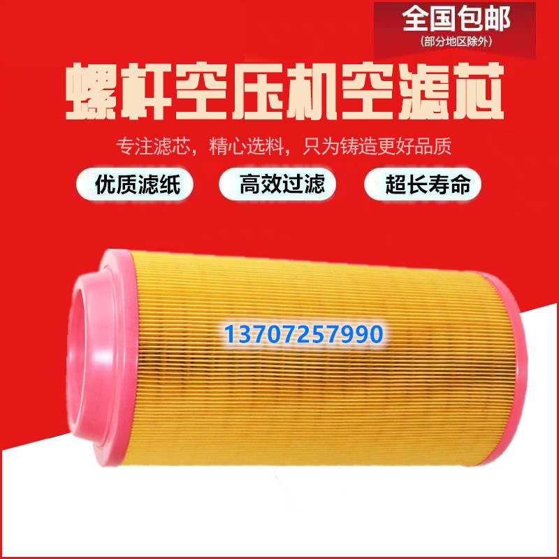 阿特拉斯GA30/37/空压机保养配件空滤芯风格1613740700空气滤清器