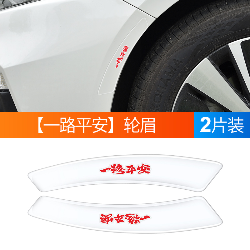 汽车轮眉防撞条前后保险杠装饰条防刮通用透明防蹭条轮眉贴防擦条