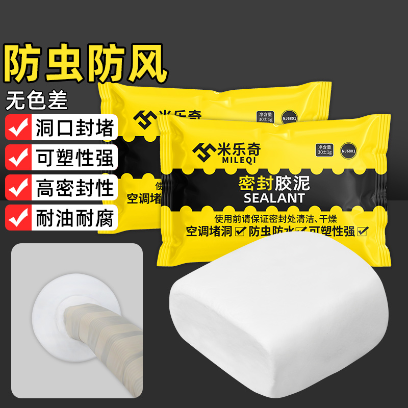 防臭水塞下水管道空调孔封墙面修补密封泥厨房管道堵下水口封堵器