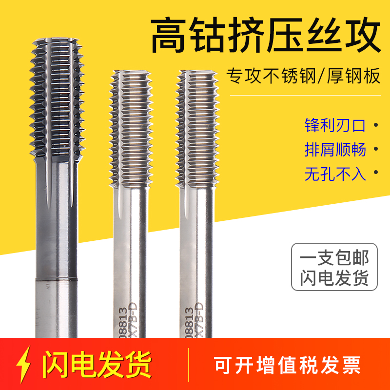 挤压丝锥镀钛机用丝攻含钴不锈钢镀M1 M1.2 M1.4 M1.6 M2 M3 M4M5