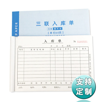 入库单 出库单 三联无碳复写纸出入库本仓库进仓单出仓单定制订做