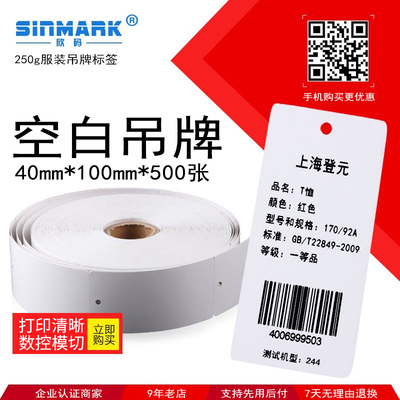 欣码竖版40*100服装吊牌空白合格证可打印条码二维码支持定制