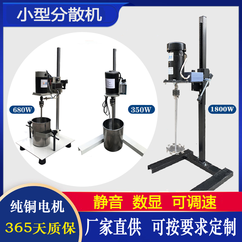小型实验室高速分散机搅拌机器油漆涂料油墨化工液体混合乳化均质