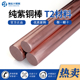 圆棒 实心纯铜棒 电极铜棒 圆柱 红铜棒 模具放电 紫铜 紫铜棒