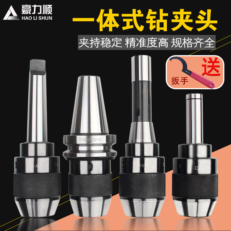 铣床用一体式钻夹头直柄C20 R8 莫氏MT4-APU13 APU16自紧式钻夹头