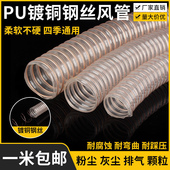 PU聚氨酯风管镀铜透明1.5mm吸尘管通风管耐压管钢丝软管木屑伸缩
