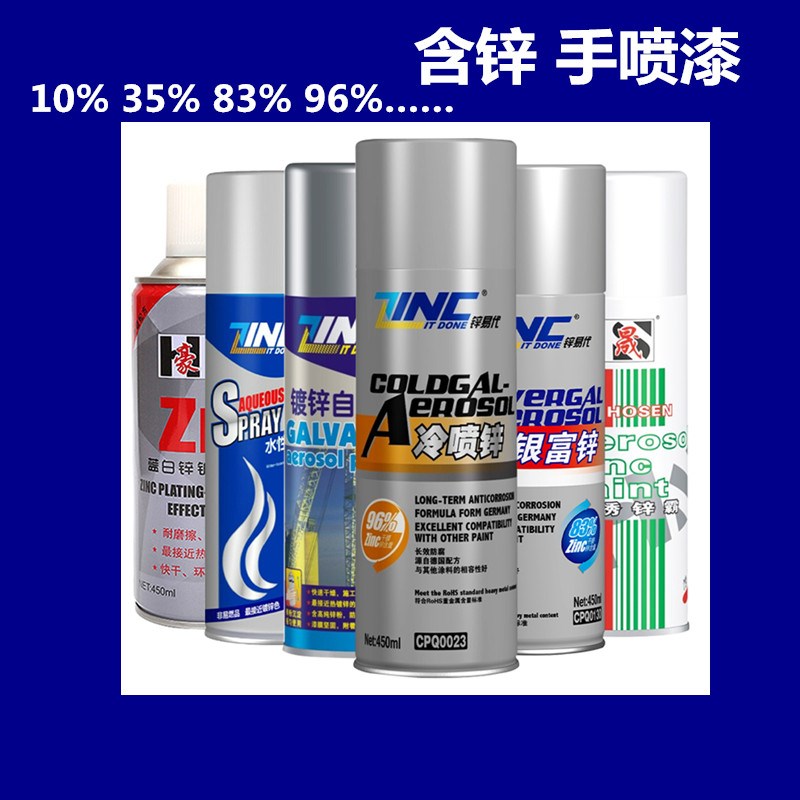 豪之晟环氧富锌自动喷漆金属防锈防腐面漆镀锌修补剂高光银色油漆