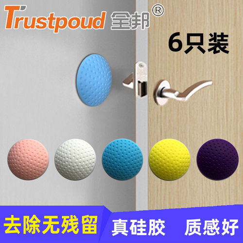 6只装强粘门后门把手防撞垫冰箱门挡墙面硅胶门吸墙贴防撞贴