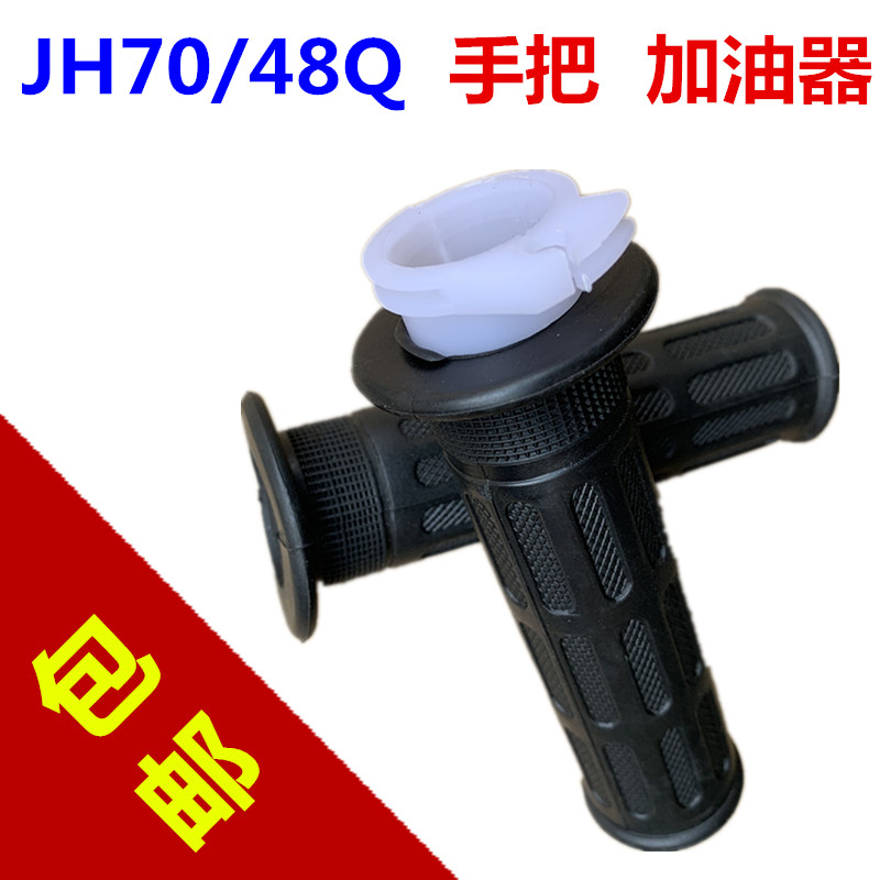 摩托车嘉陵70加油手把加速手套建设48Q弯梁车手把套油门器加油器