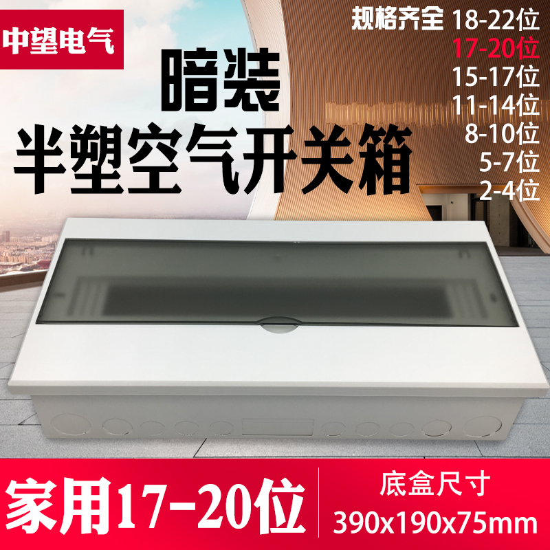 家用空气开关箱照明配电箱漏电开关箱回路空箱强电箱17-20位暗装