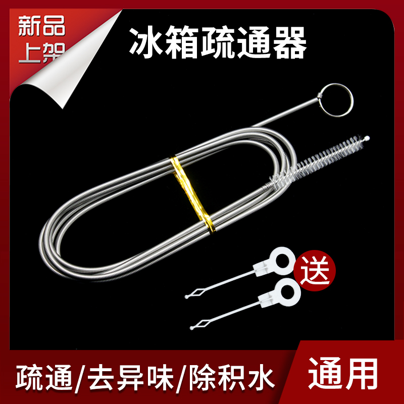 冰箱排水孔疏通器下水管道积水堵塞鱼缸汽车天窗排水管道清洁工具
