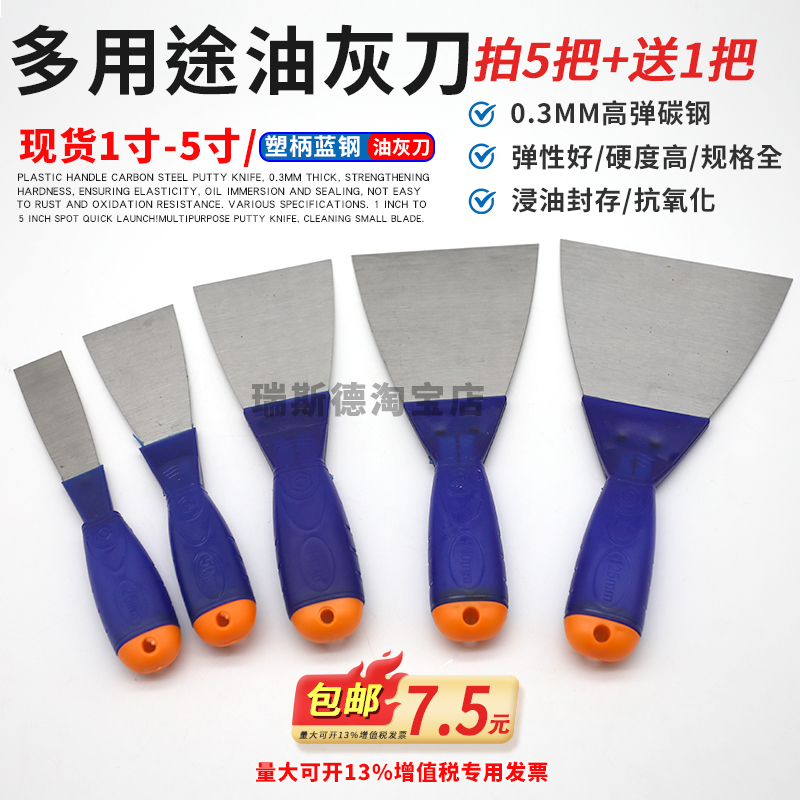 塑料柄油灰刀蓝钢批灰刀刮刀填缝刮腻子抹刀腻子刀清洁小铲刀铁铲