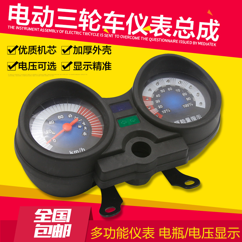 电动三轮车专用仪表电子速度表太子头仪表 电量表48V 60V仪表总成