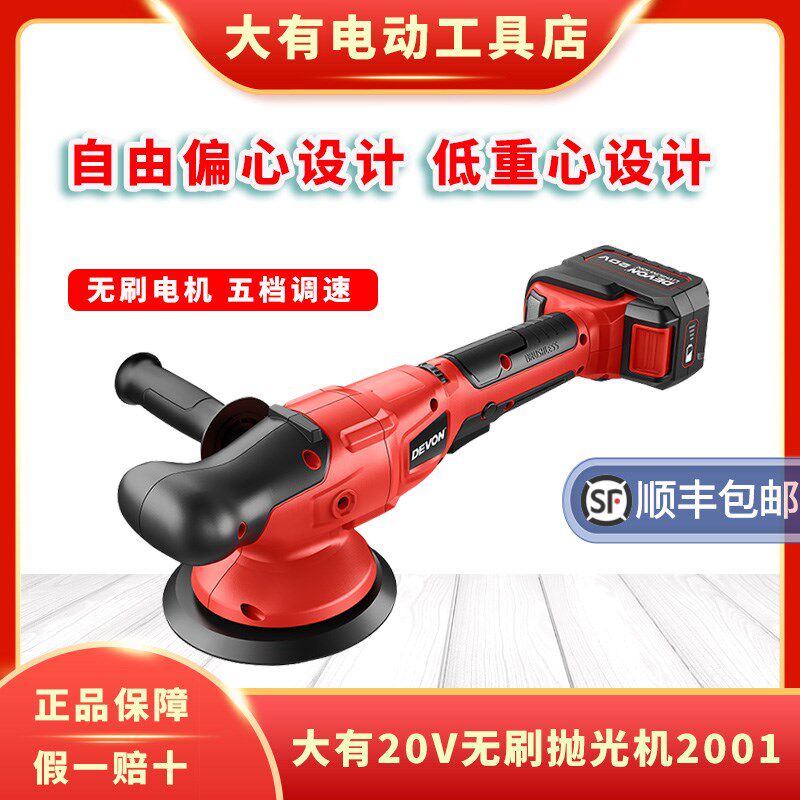 大有2001偏心抛光机汽车打蜡充电式无刷磨光机划痕修复锂电打磨机