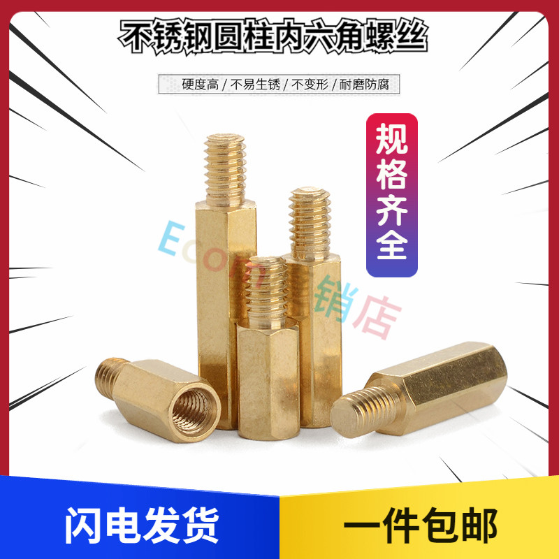 M2.5六角铜柱电路板接线铜支柱机箱主板螺丝柱铜柱隔离柱