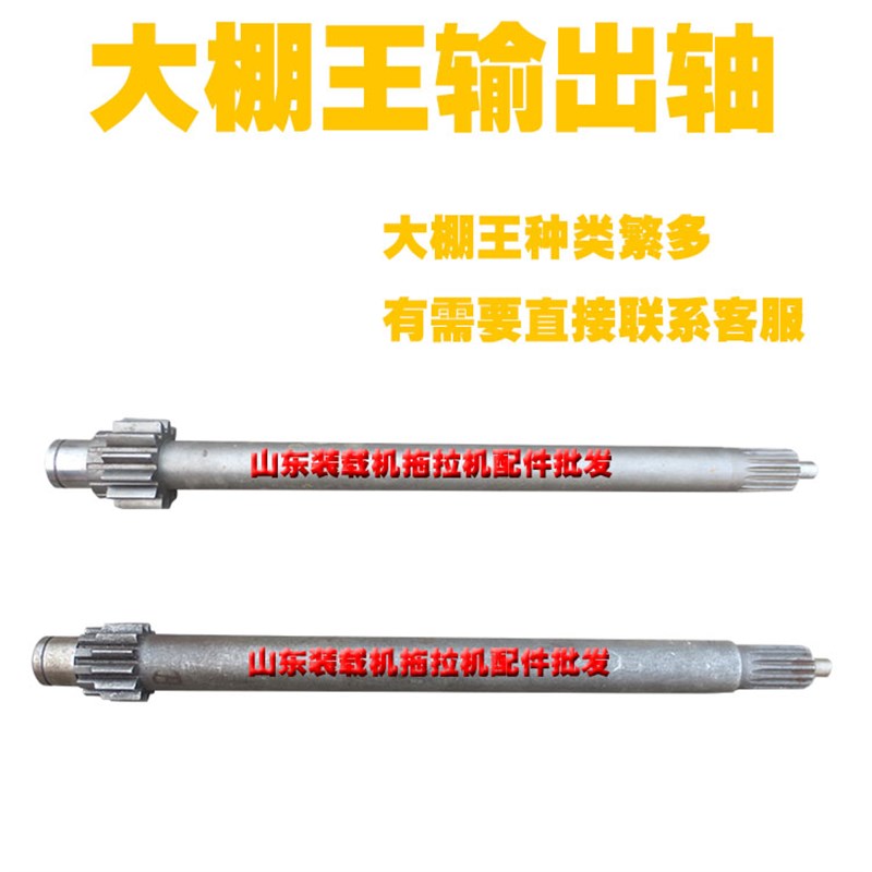 速发拖王机大棚力配件1齿输出轴离合器轴变速箱轴东风动拉输出轴