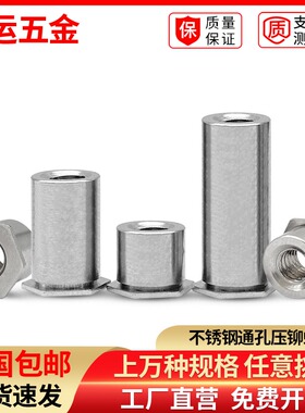 速发04不锈钢通孔压铆螺柱SOS-.5M46铆螺压柱4M5M母钣金螺帽