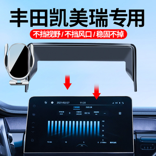 速发丰田21-22款凯美瑞手车专用支架 八幕凯美瑞屏代款手机机载支