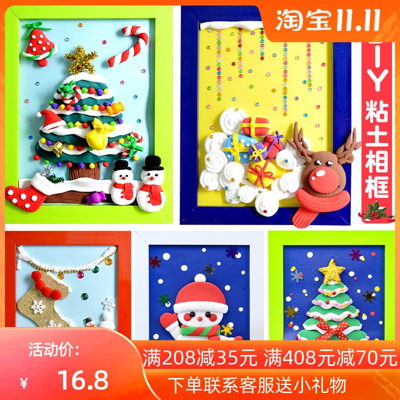 速发儿童超轻粘土相立画材料动 亲子活包彩泥框体画圣诞节礼物套