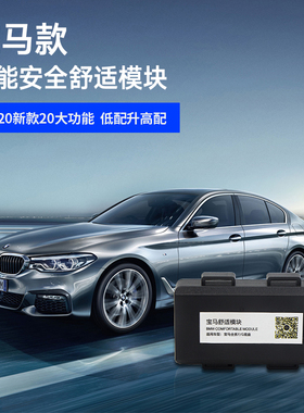 速发舒适模块新系5系7Xx1x2x4x5x76gt器刷机升窗系隐藏功能模块