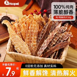 速发零食肉吃幼犬磨牙棒小型小犬狗猫咪干的鸡肉干鸭肉干华元