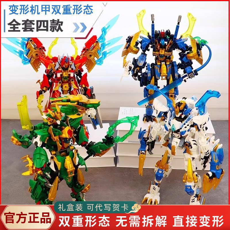 速发四大神兽机甲刚物变形金积模型拼装玩具儿童礼木男孩6+