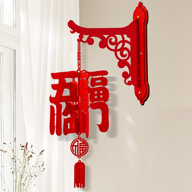 速发乔迁之喜装饰新居搬件布置福字物挂喜庆壁挂挂家仪式用品礼门