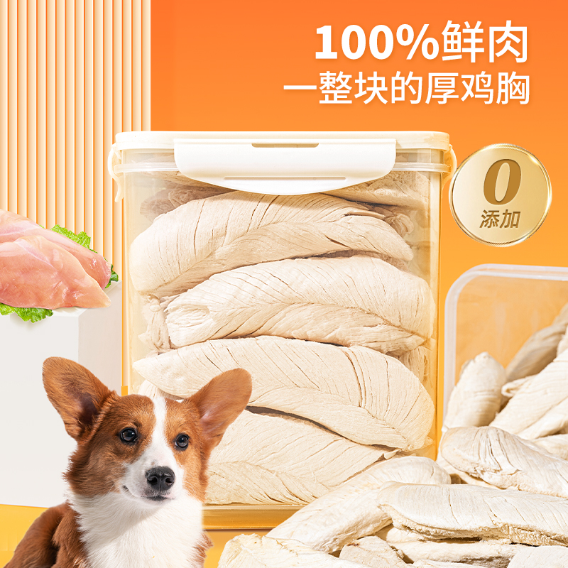 速发犬胸肉冻干零食泰训小型犬幼鸡零食迪练奖励鸡肉大桶装拌
