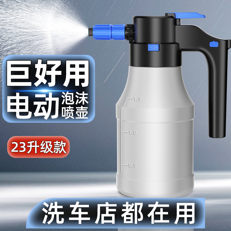 速发电动洗车泡沫喷壶车持p用洗车液打泡沫神器高压家a壶擦手工具