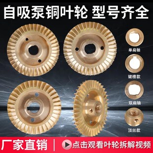 速发水泵配件大全叶轮家用各种自吸泵泵压泵潜水泵自铜增管道泵动
