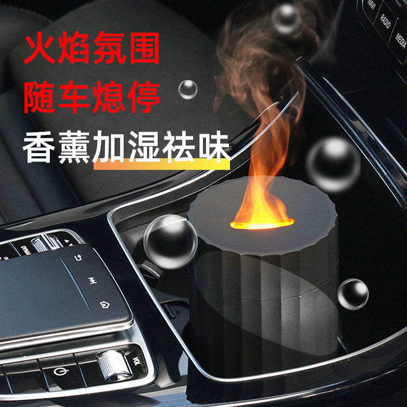 速发火焰车灯加湿器净化香薰车喷点烟器用香小夜载消除汽车内异味