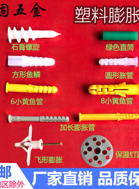 速发塑料飞机绿色膨胀形钉加长小黄鱼保温钉圆盘方螺钻鳞石膏螺旋