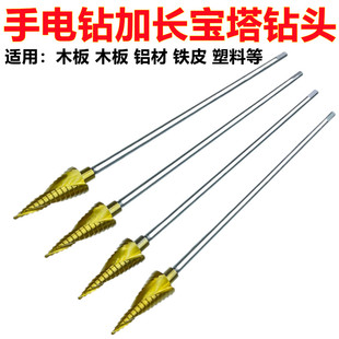 速发手电钻宝头 钻塔钻阶梯钻 加长模板钻头阶梯钻铁皮木板开孔器
