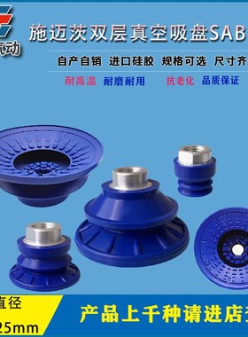 速发SCHMZ施迈4真空吸盘SAB2B-茨0 R-60 G1/4-IG SA260-125 R G