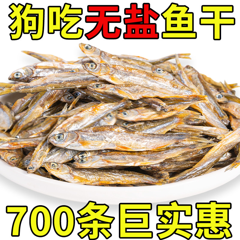 速发小狗零食小鱼干淡干无盐肥干幼犬营养增冻发腮磨牙棒