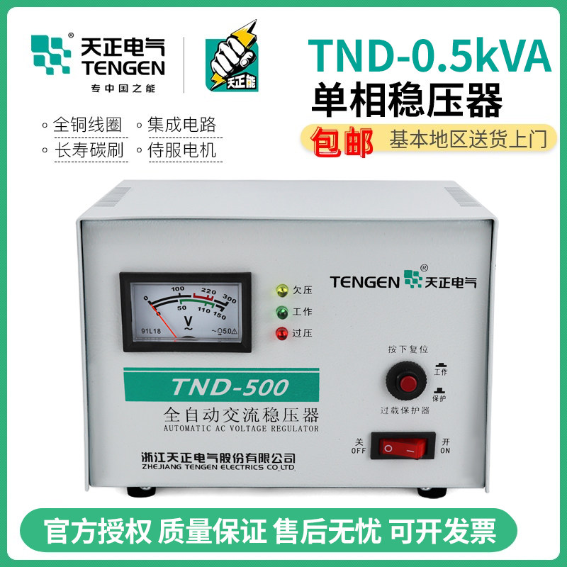 速发天正TD-压.5KV用全自动稳压器W005数控电脑冰箱稳0器220V