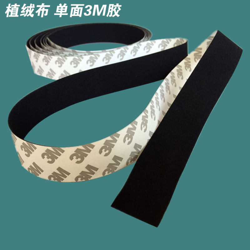 速发双控背胶植绒布条 密封绒条 中面/体车门车汽/摩擦异响胶条